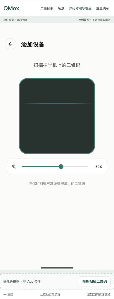修正后的添加设备页
