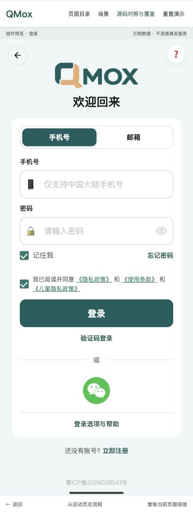 修正后的登录页